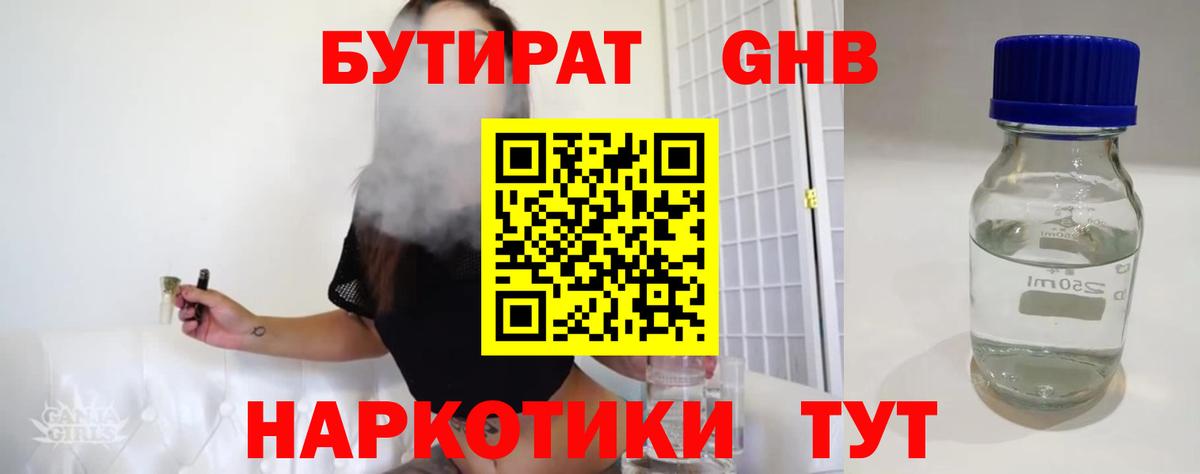 Магадан  БУТИРАТ бутандиол  Вход с VPN 