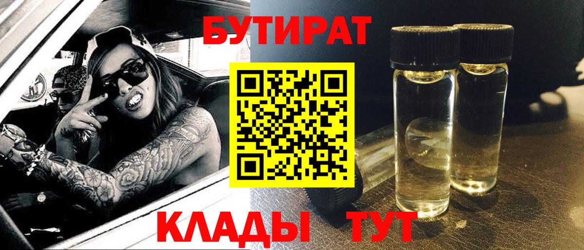 Бутират вода Магадан