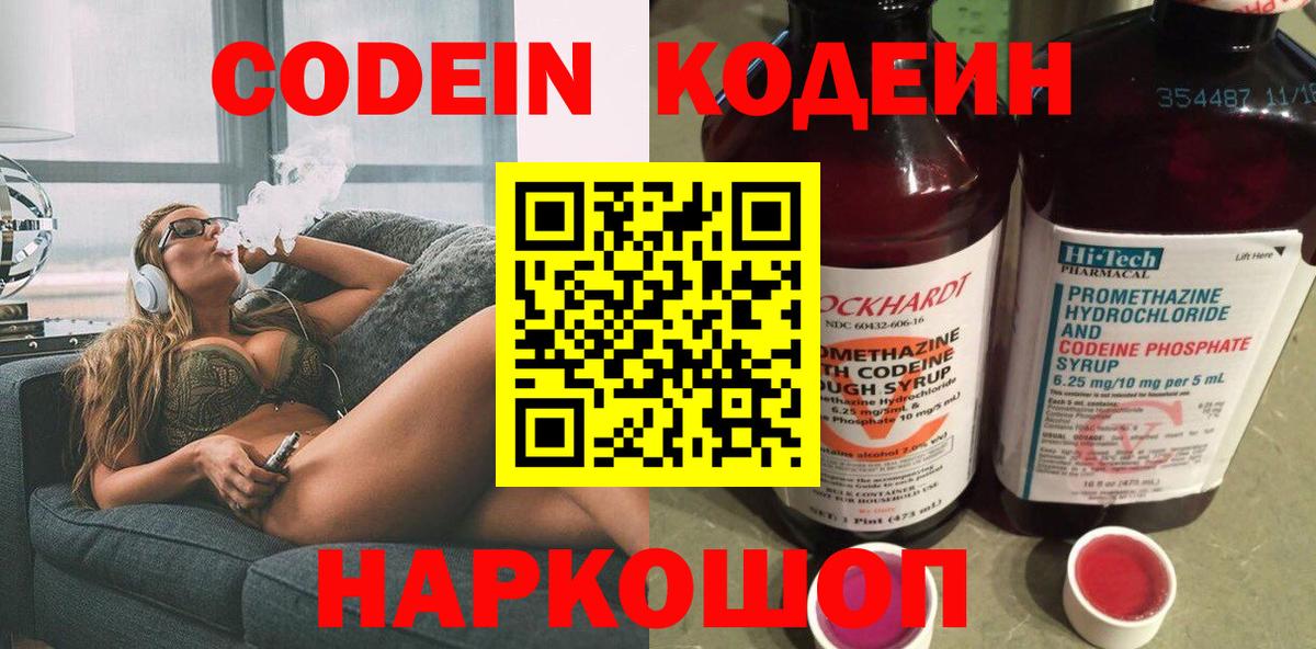 Кодеин напиток Lean (лин) Магадан