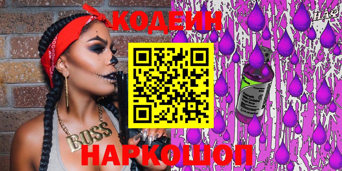 Кодеиновый сироп Lean напиток Lean (лин)  Вход с VPN  Магадан 