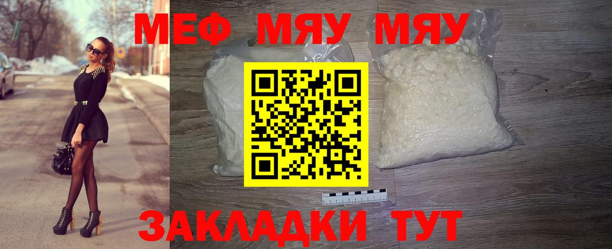Меф  Вход с VPN  Магадан  МЕФ  Меф 4 MMC  МЯУ-МЯУ мука 