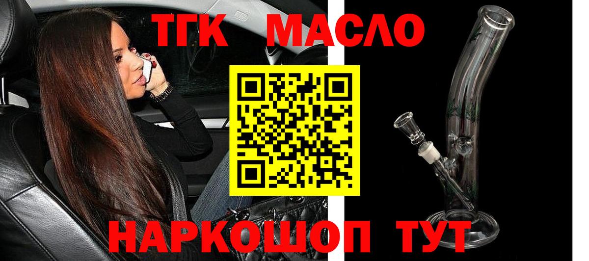 ТГК гашишное масло  купить  сайты  Магадан  Вход с VPN 